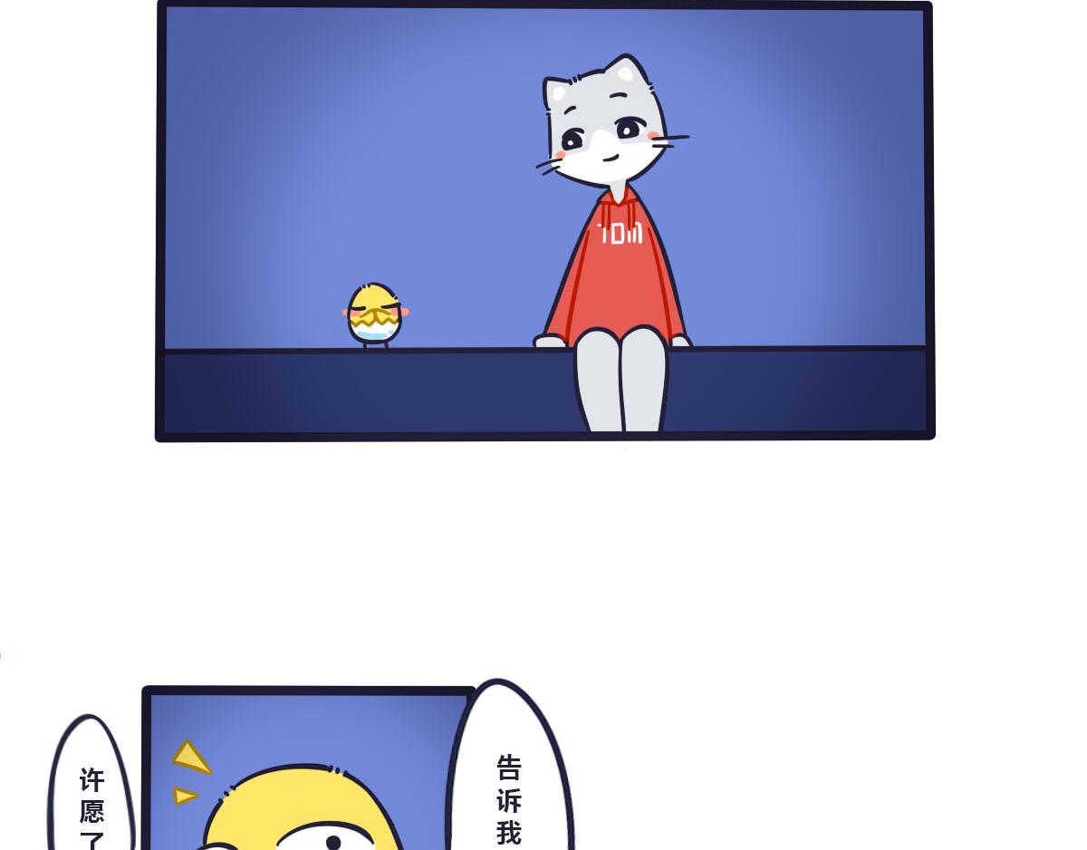 《喵叽喵叽》第十五话 我的愿望里都是你 第8页