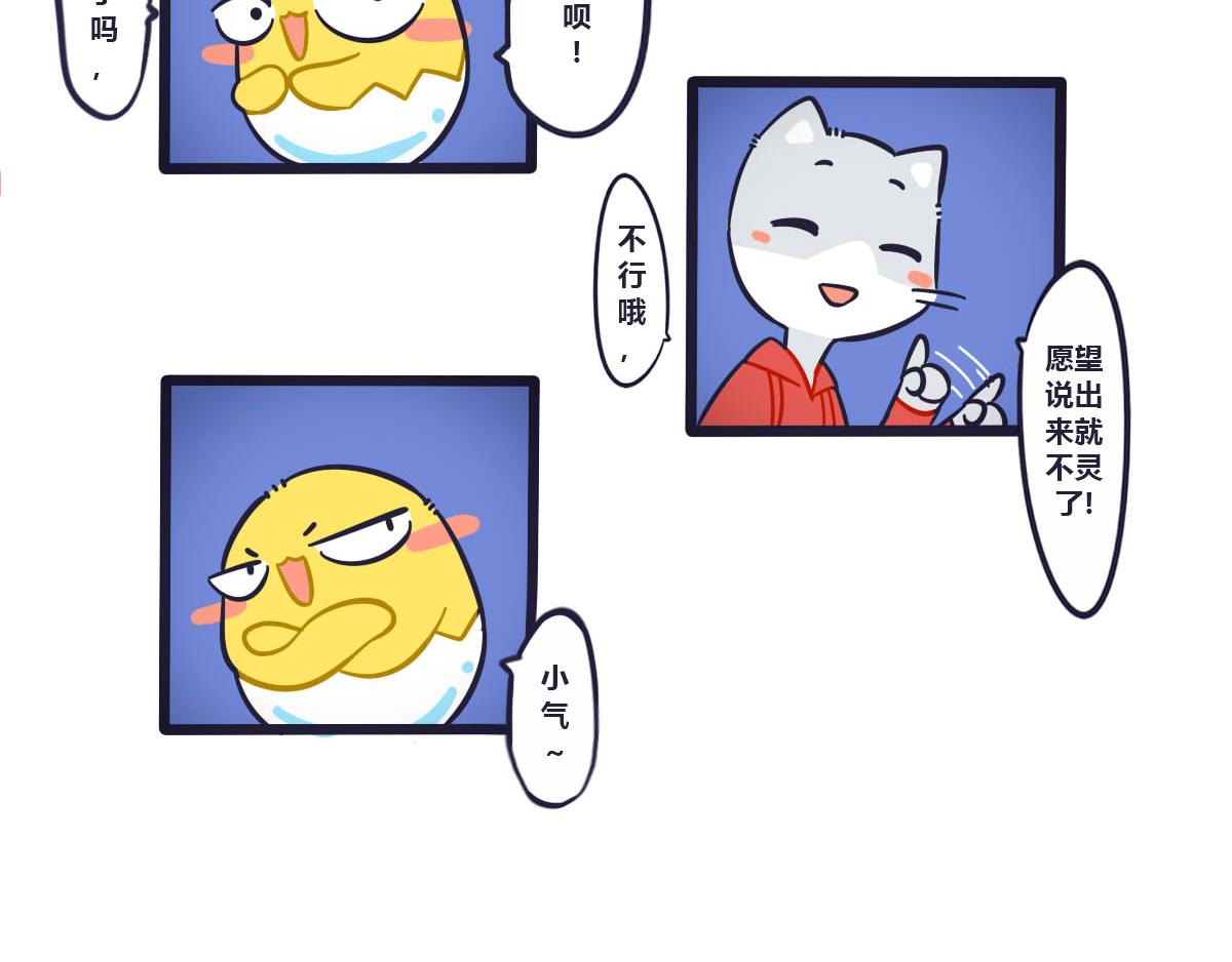 《喵叽喵叽》第十五话 我的愿望里都是你 第9页