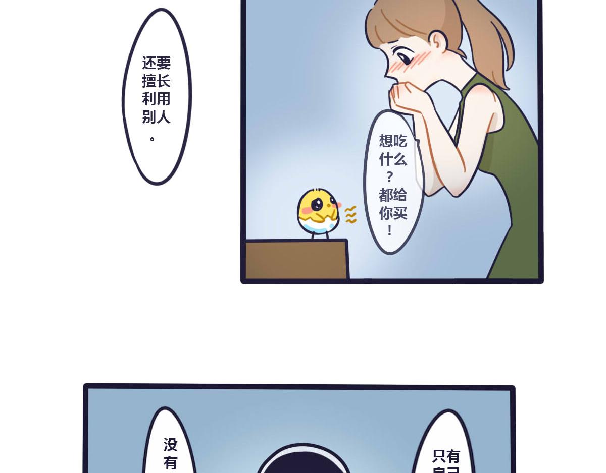 《喵叽喵叽》番外 关于小小叽2 第4页