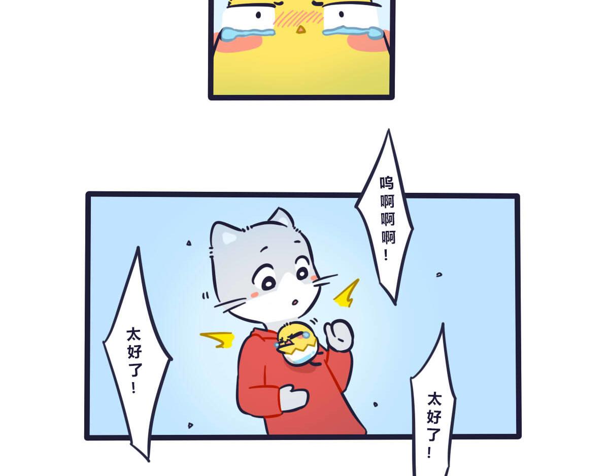 《喵叽喵叽》第十三话 幸好你没有事 第11页