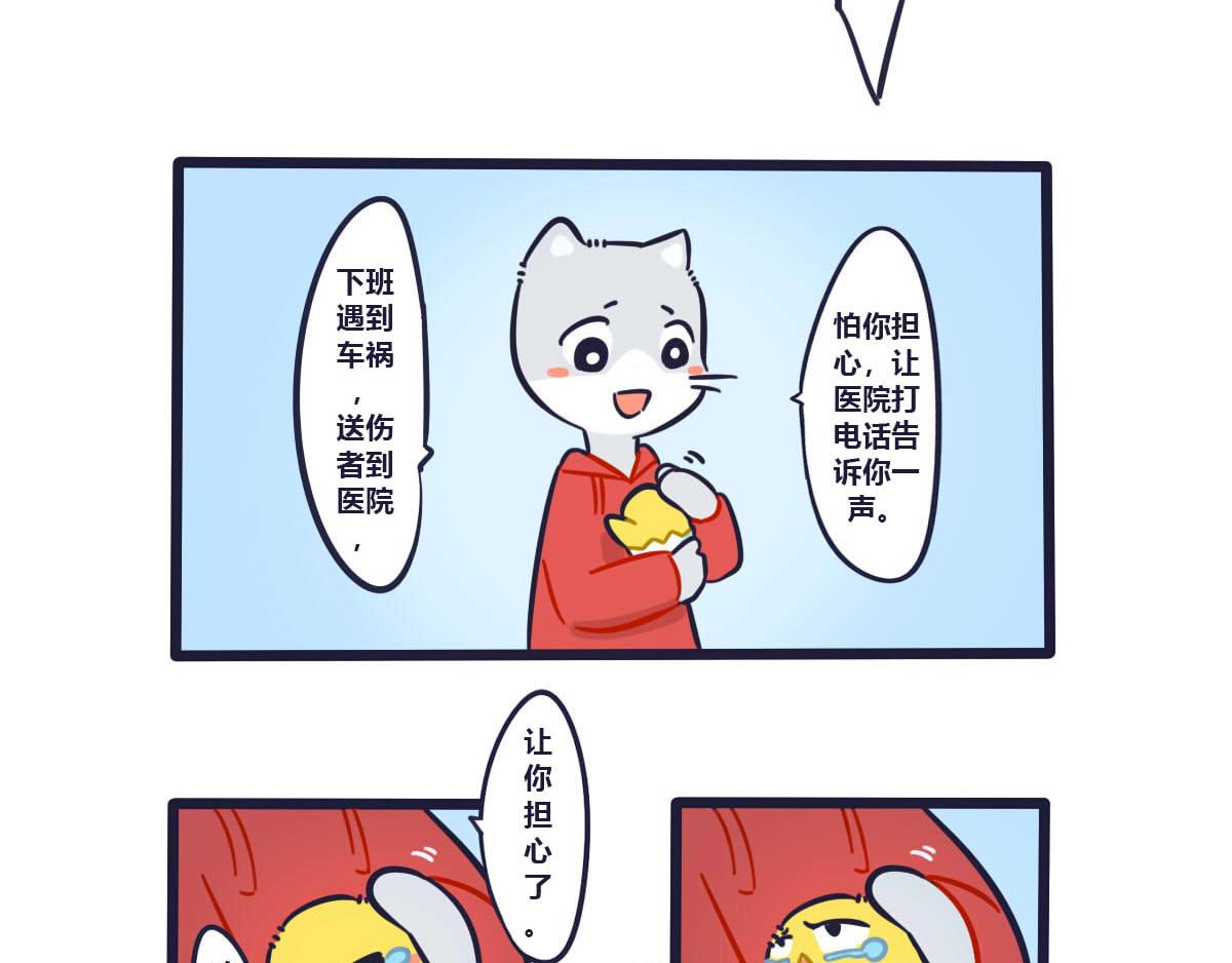 《喵叽喵叽》第十三话 幸好你没有事 第12页