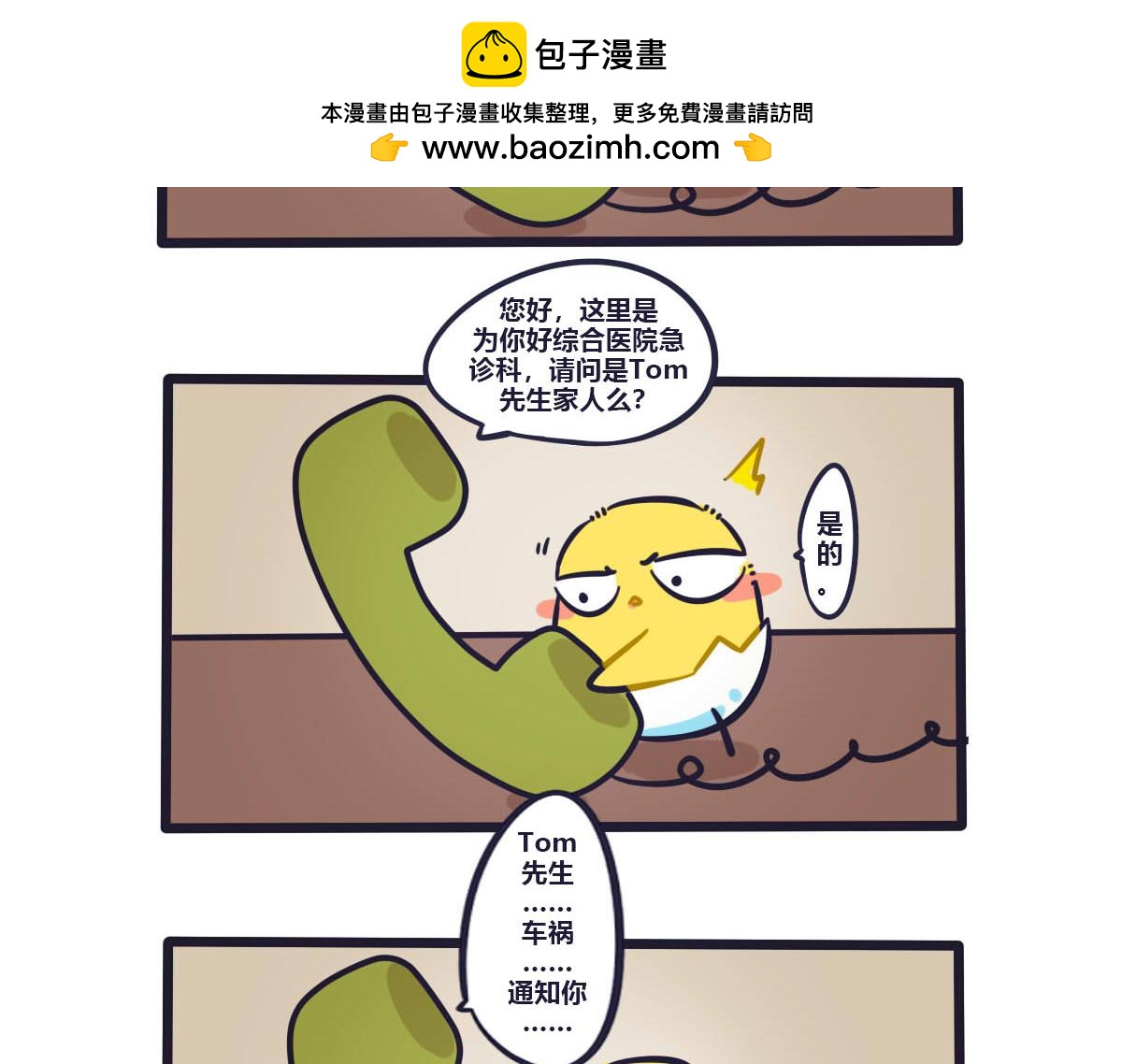《喵叽喵叽》第十三话 幸好你没有事 第4页