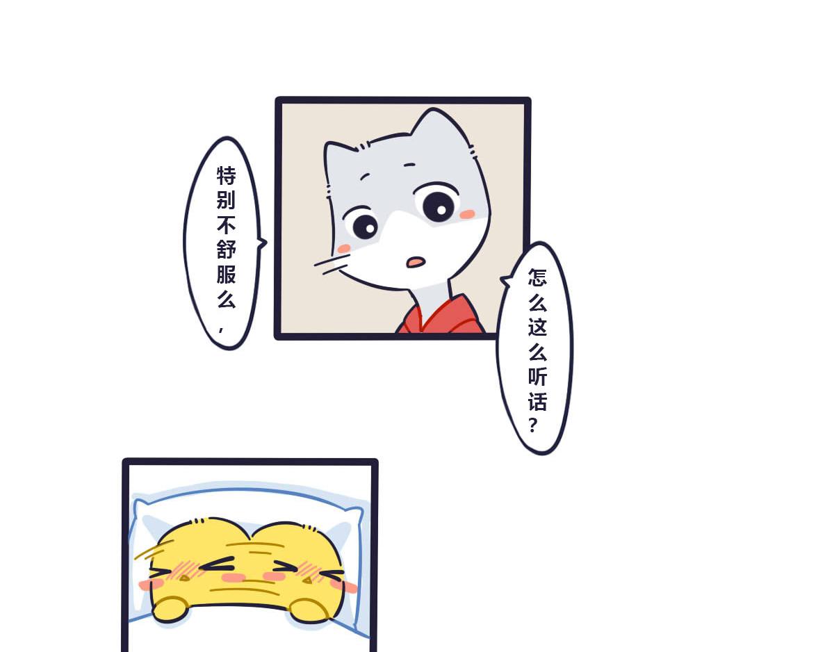 《喵叽喵叽》第十四话你怎么会是麻烦 第13页