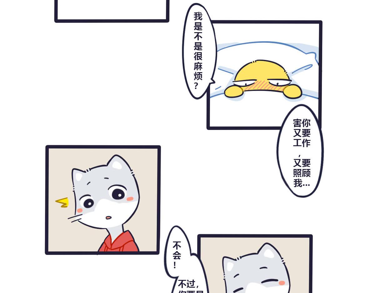 《喵叽喵叽》第十四话你怎么会是麻烦 第14页