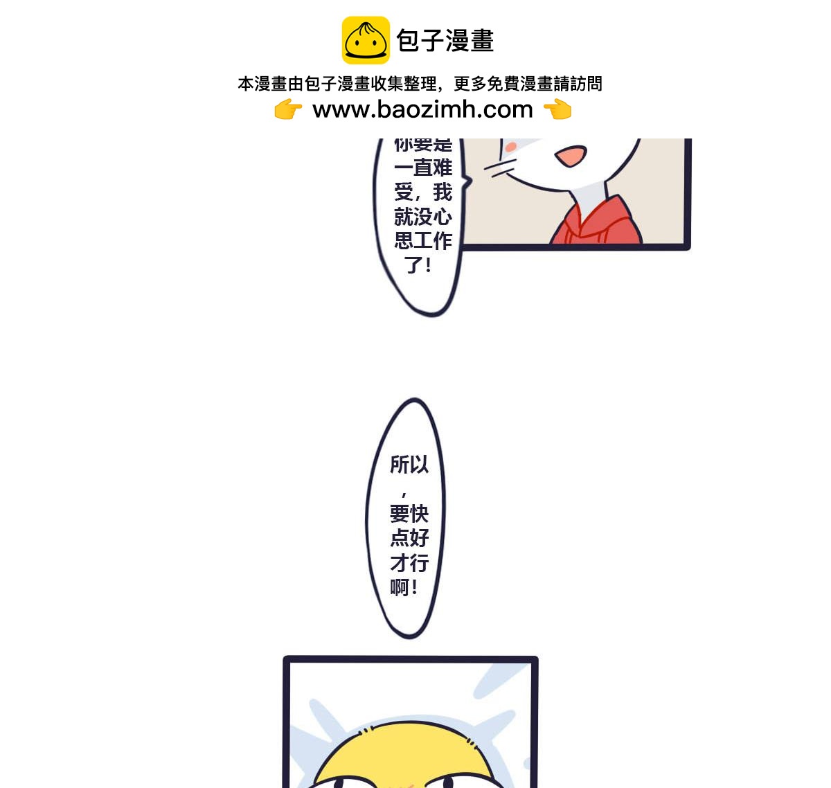 《喵叽喵叽》第十四话你怎么会是麻烦 第15页