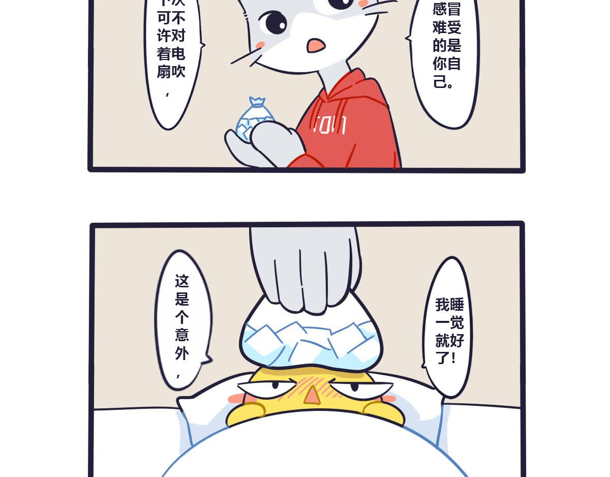 《喵叽喵叽》第十四话你怎么会是麻烦 第5页
