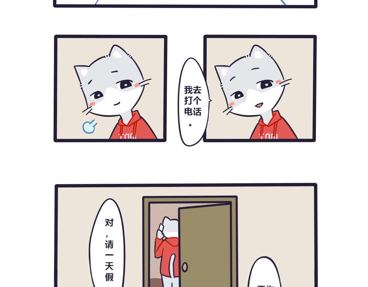 《喵叽喵叽》第十四话你怎么会是麻烦 第6页