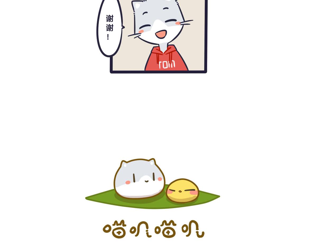 《喵叽喵叽》番外 大暑时的准备 第10页