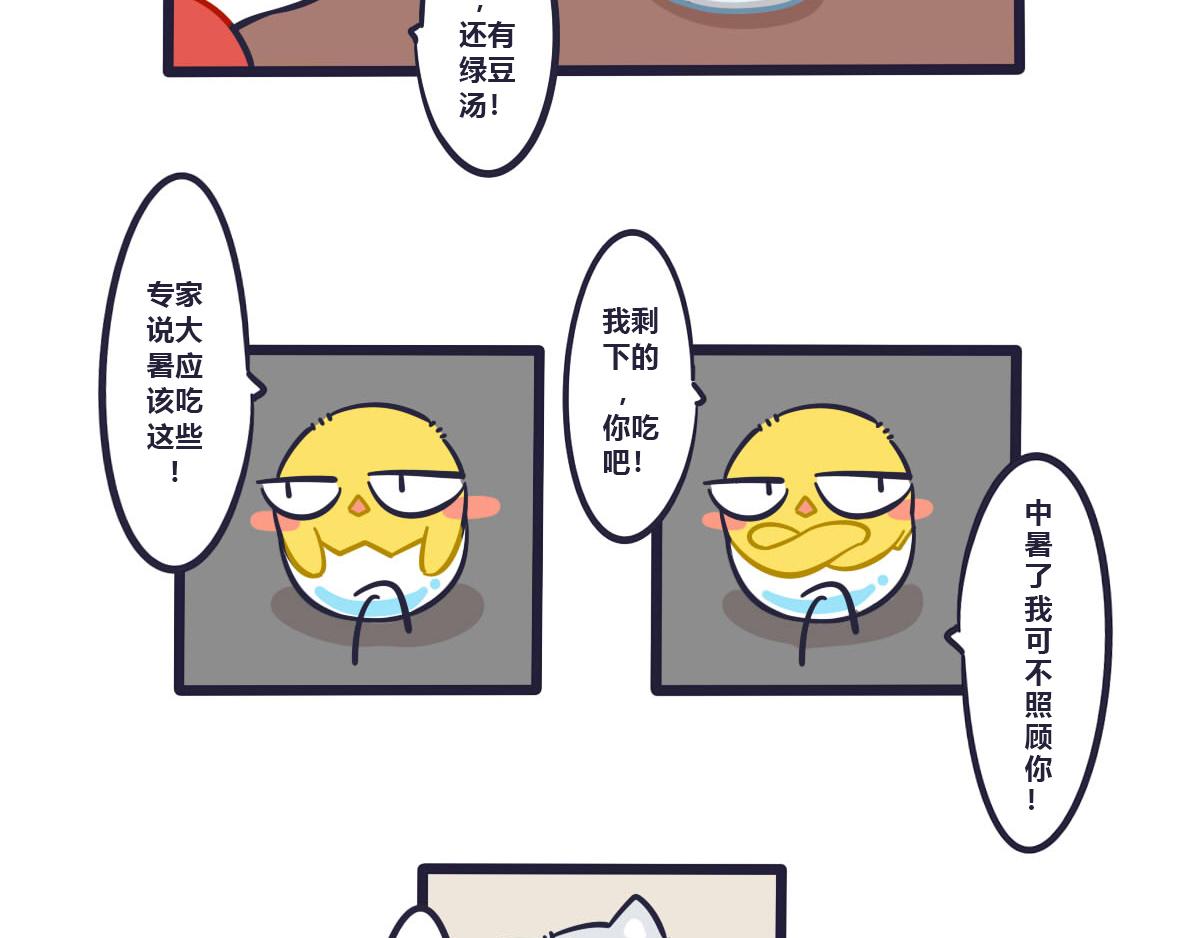 《喵叽喵叽》番外 大暑时的准备 第9页