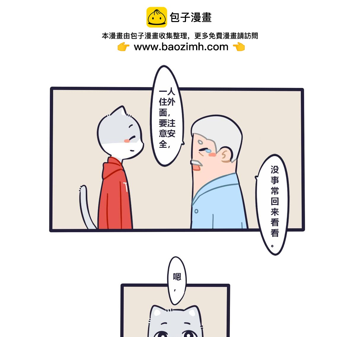 《喵叽喵叽》番外 Tom回忆篇2 第2页