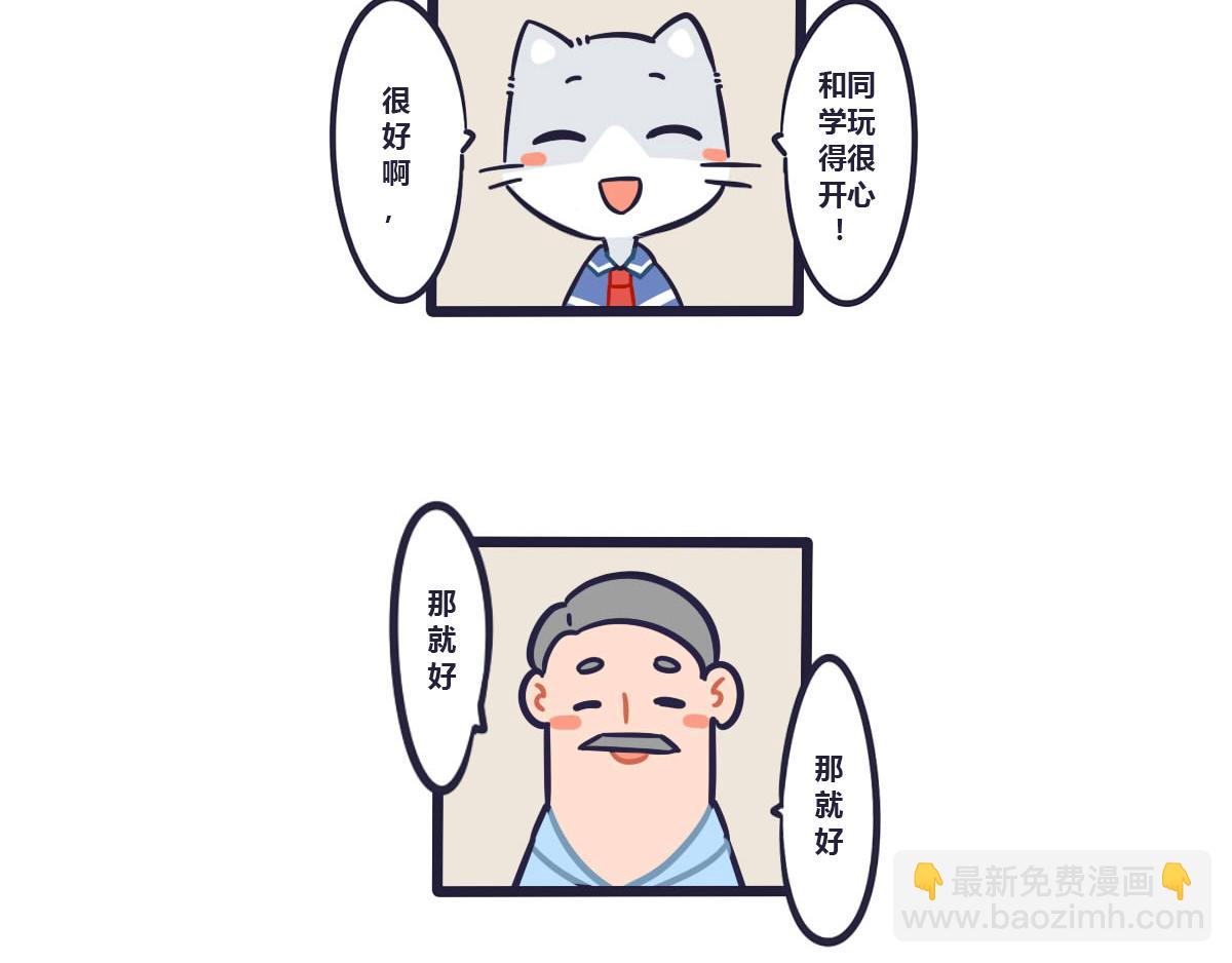 《喵叽喵叽》番外Tom回忆篇1 第11页