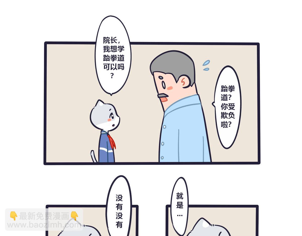 《喵叽喵叽》番外Tom回忆篇1 第12页