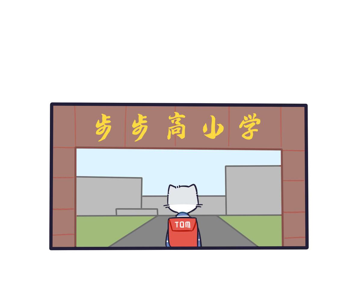 《喵叽喵叽》番外Tom回忆篇1 第1页