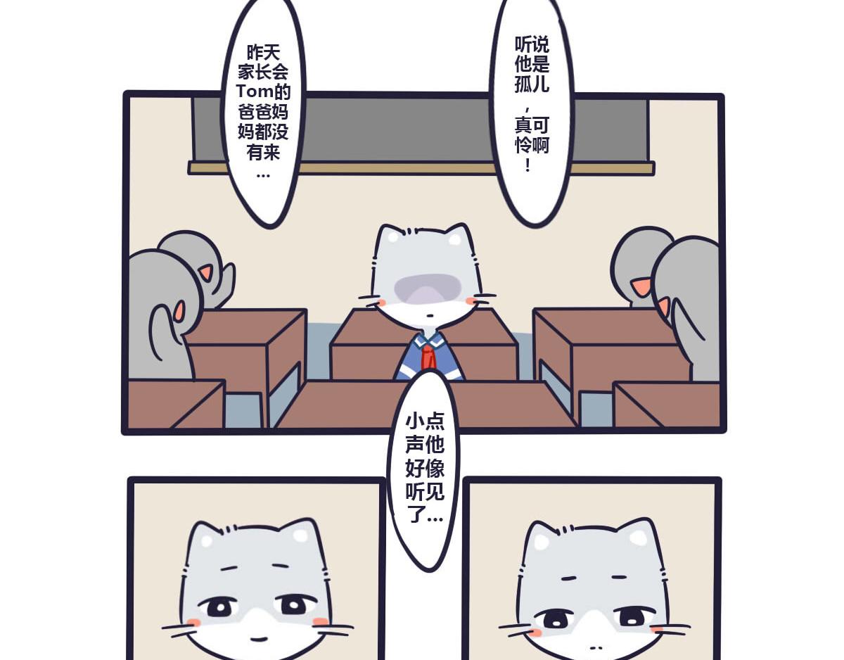 《喵叽喵叽》番外Tom回忆篇1 第3页