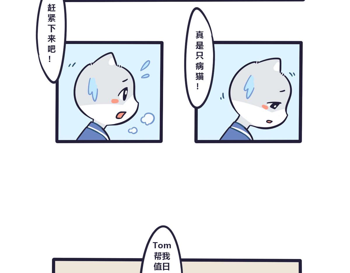 《喵叽喵叽》番外Tom回忆篇1 第5页