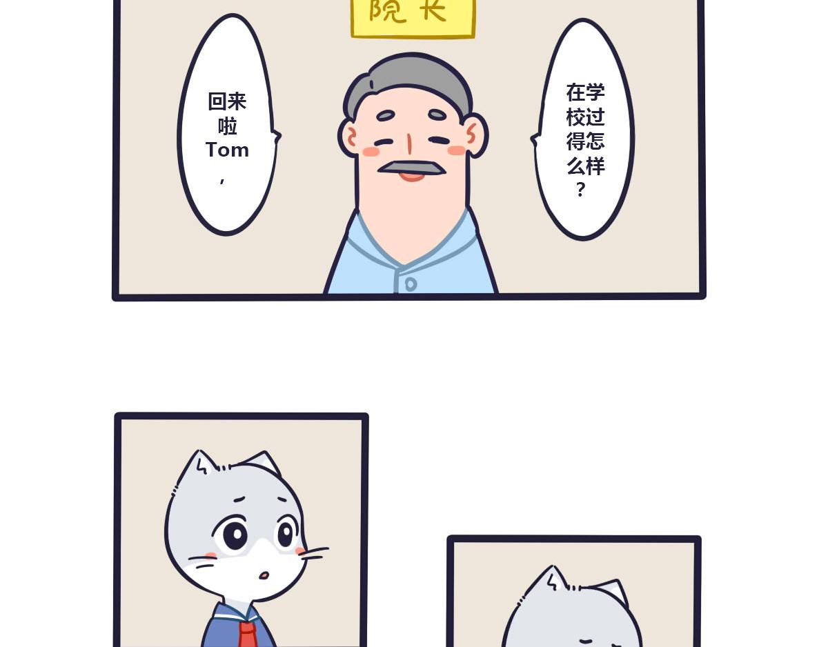 《喵叽喵叽》番外Tom回忆篇1 第9页