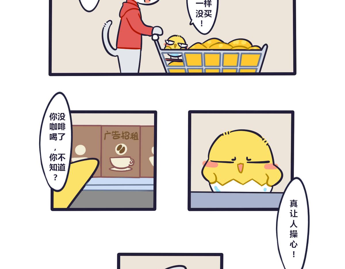 《喵叽喵叽》第十六话 逛超市真令人开心 第14页