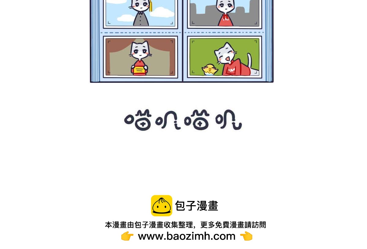 《喵叽喵叽》第十八话你的遗憾我来弥补 第18页