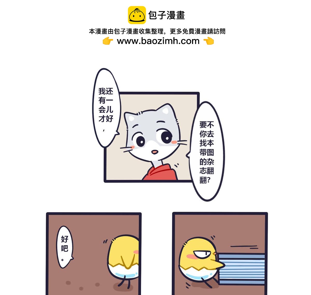 《喵叽喵叽》第十八话你的遗憾我来弥补 第2页