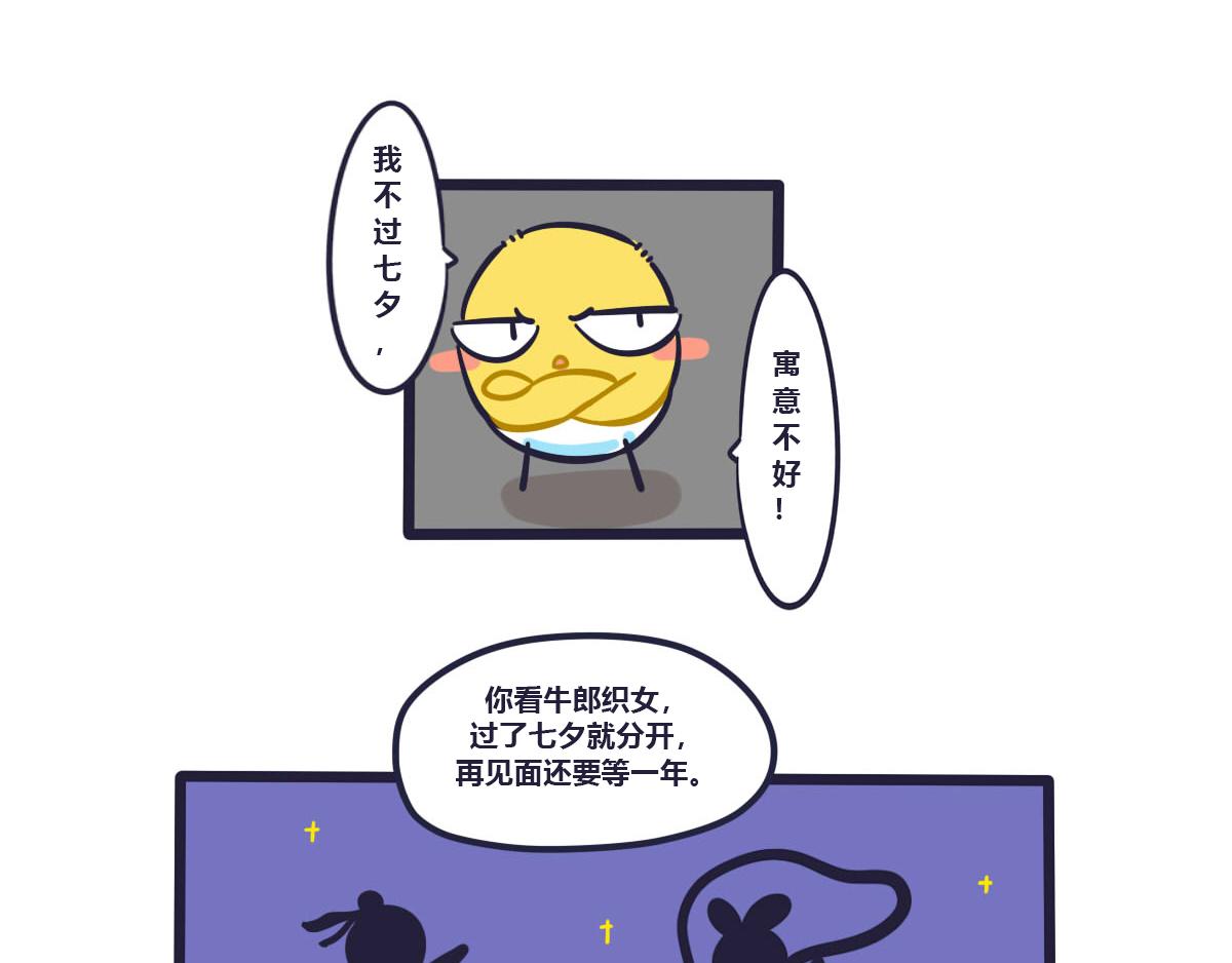 《喵叽喵叽》第十七话我绝对不过七夕 第11页