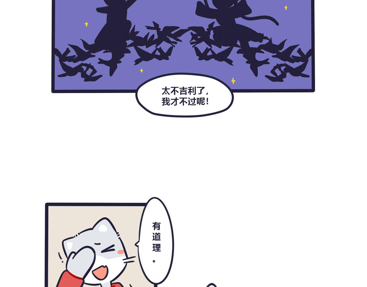 《喵叽喵叽》第十七话我绝对不过七夕 第12页