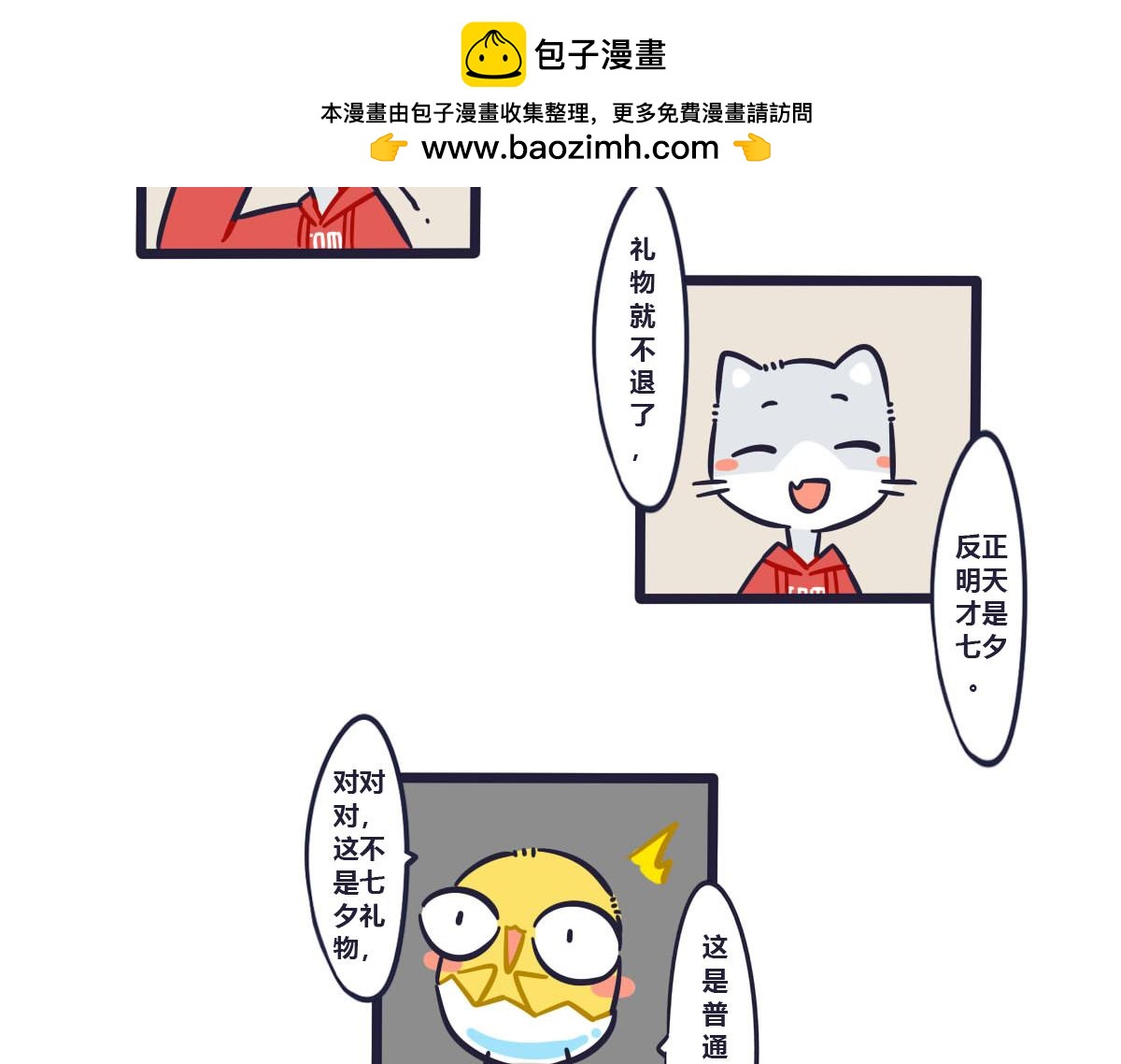 《喵叽喵叽》第十七话我绝对不过七夕 第13页