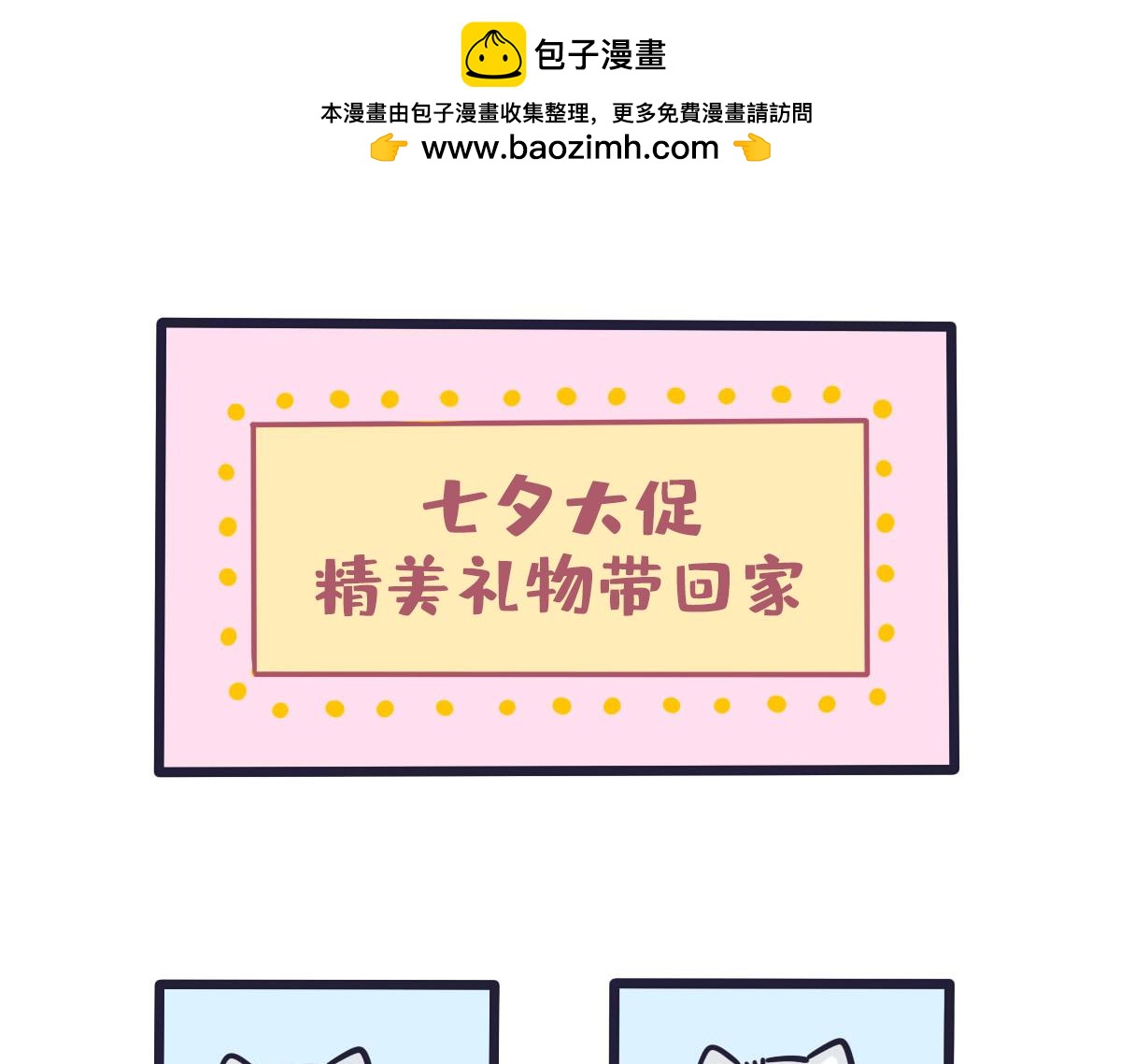 《喵叽喵叽》第十七话我绝对不过七夕 第2页