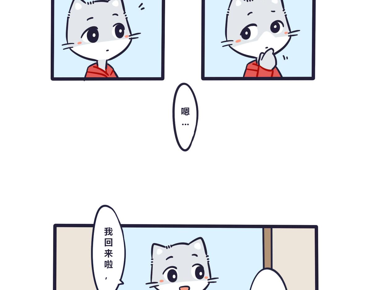 《喵叽喵叽》第十七话我绝对不过七夕 第3页