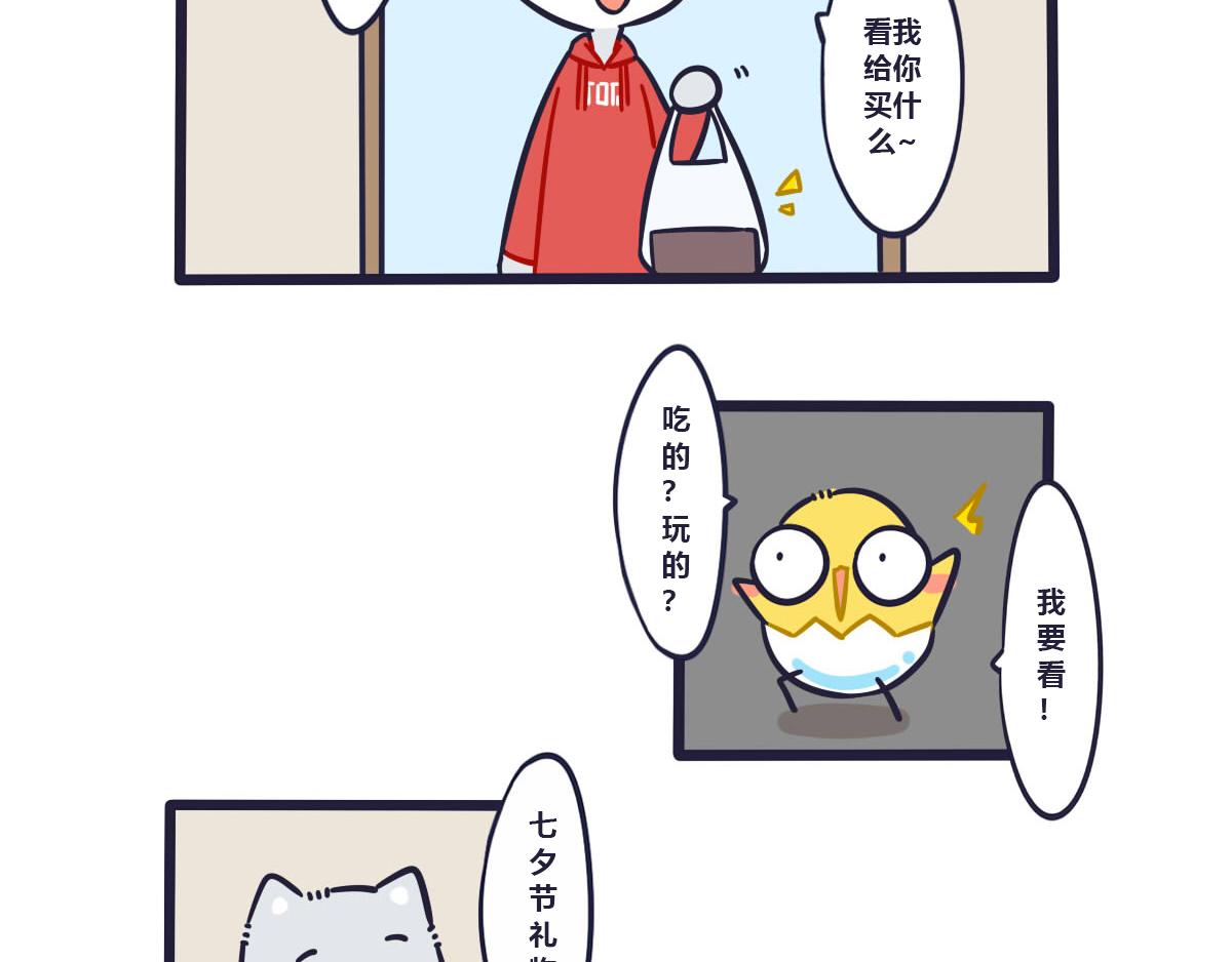 《喵叽喵叽》第十七话我绝对不过七夕 第4页