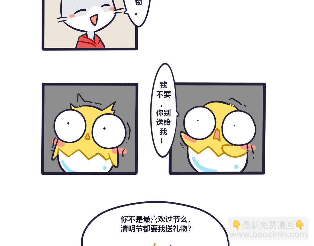 《喵叽喵叽》第十七话我绝对不过七夕 第5页