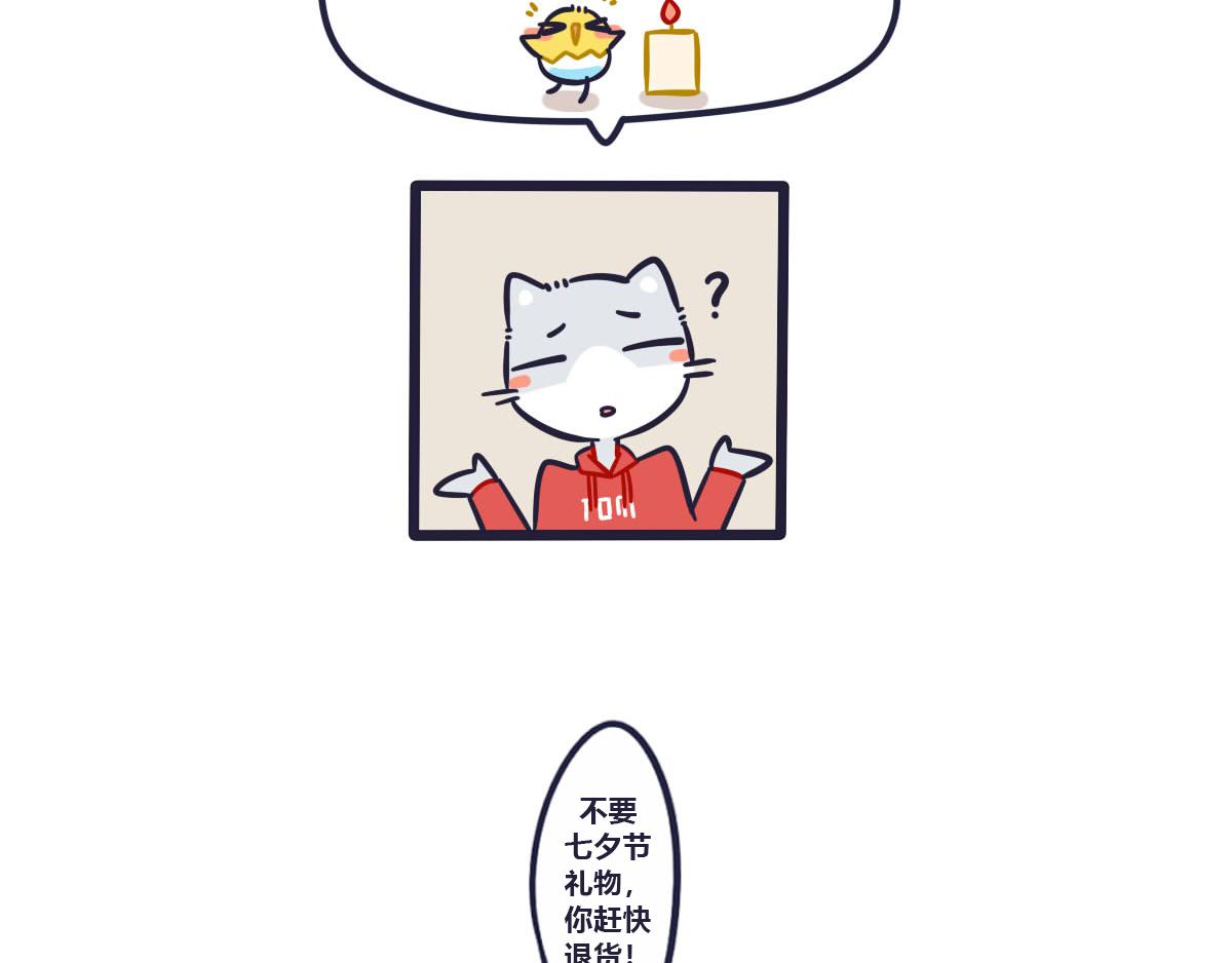 《喵叽喵叽》第十七话我绝对不过七夕 第6页