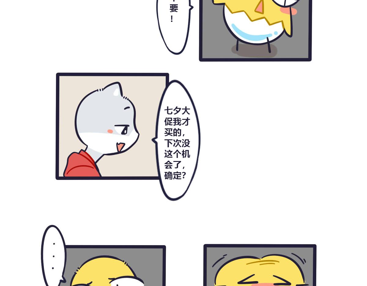 《喵叽喵叽》第十七话我绝对不过七夕 第9页