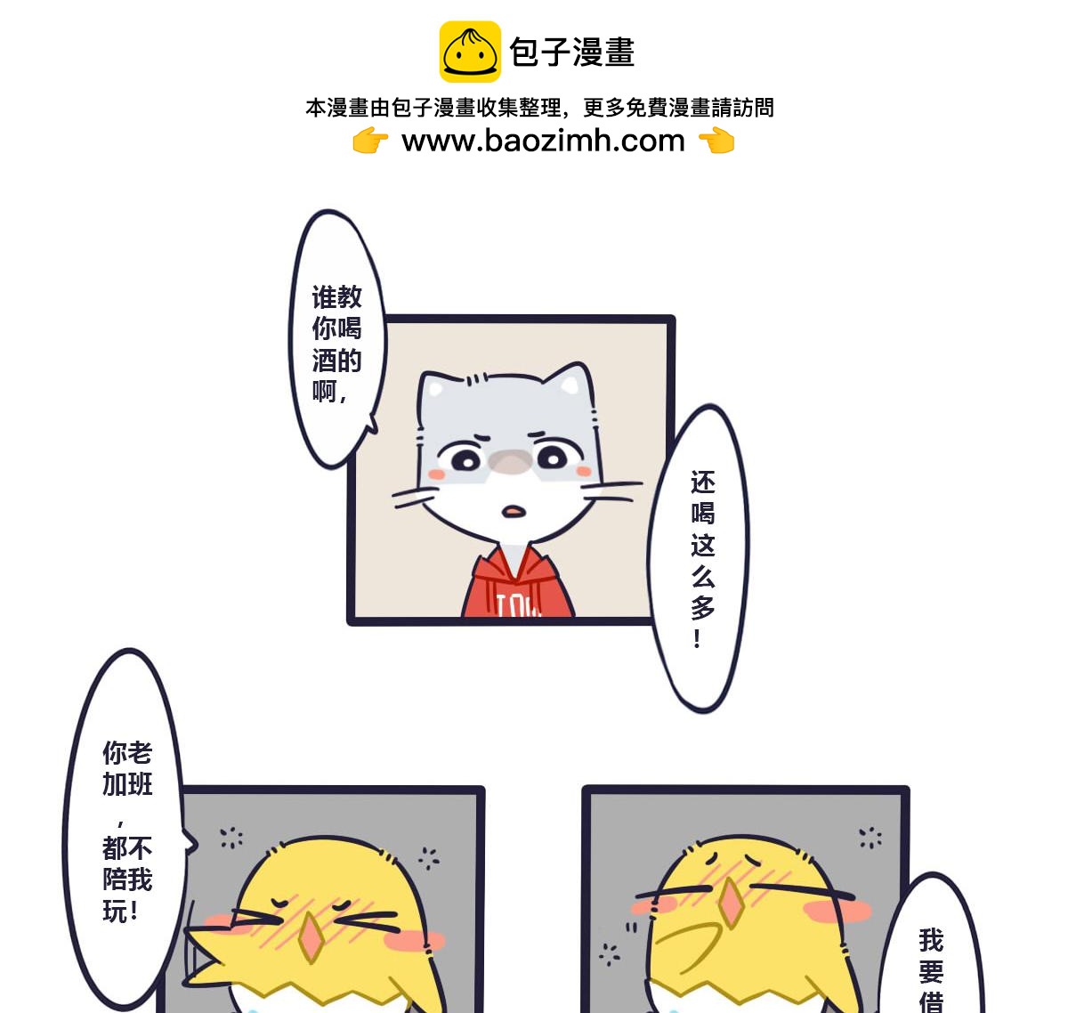 《喵叽喵叽》番外 所谓的借酒消愁 第4页