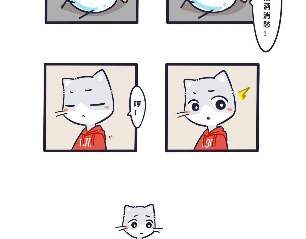 《喵叽喵叽》番外 所谓的借酒消愁 第5页