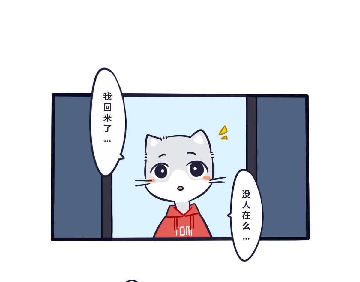《喵叽喵叽》番外中元节恐怖小剧场 第1页