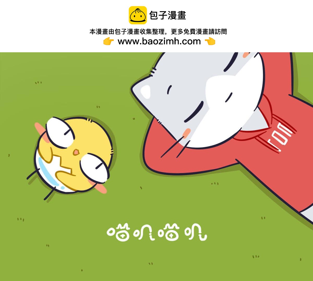 《喵叽喵叽》番外喜欢夏天更喜欢你 第7页