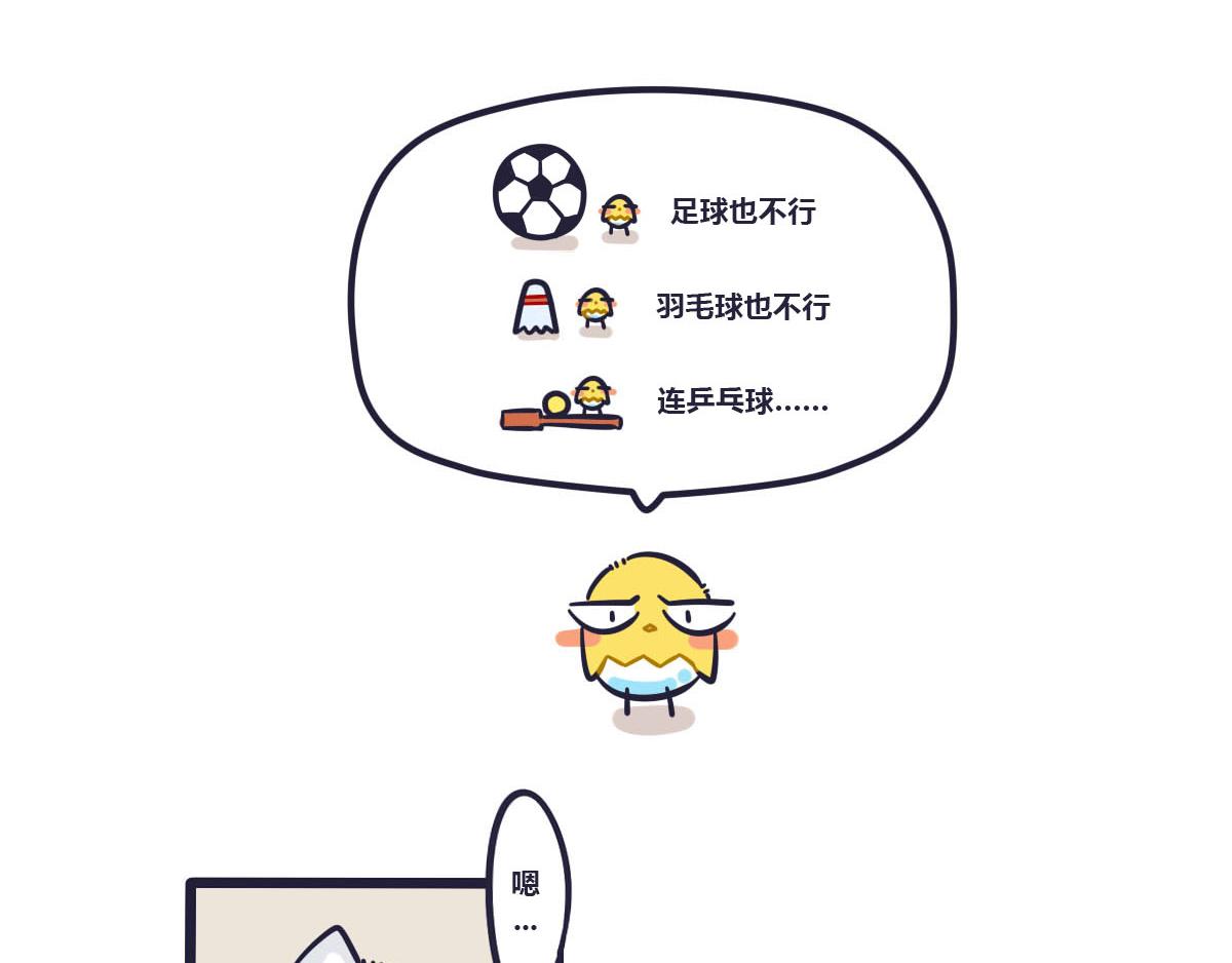 《喵叽喵叽》第十九话最适合的竞技运动 第12页