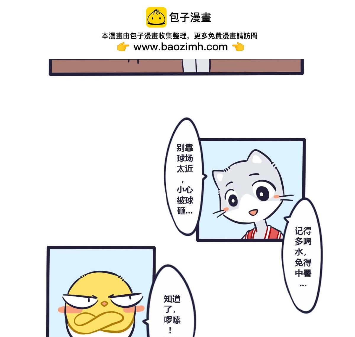 《喵叽喵叽》第十九话最适合的竞技运动 第2页