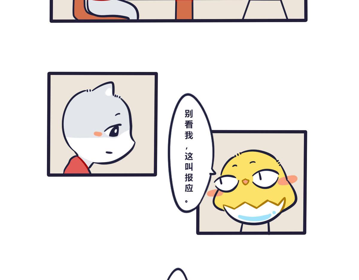 《喵叽喵叽》第二十话替你报仇十年不晚 第16页