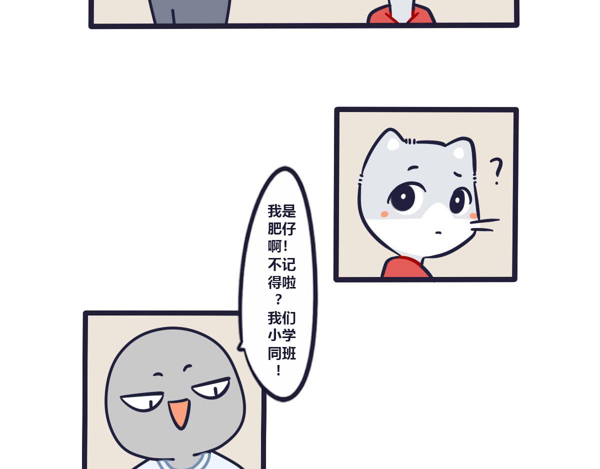 《喵叽喵叽》第二十话替你报仇十年不晚 第4页