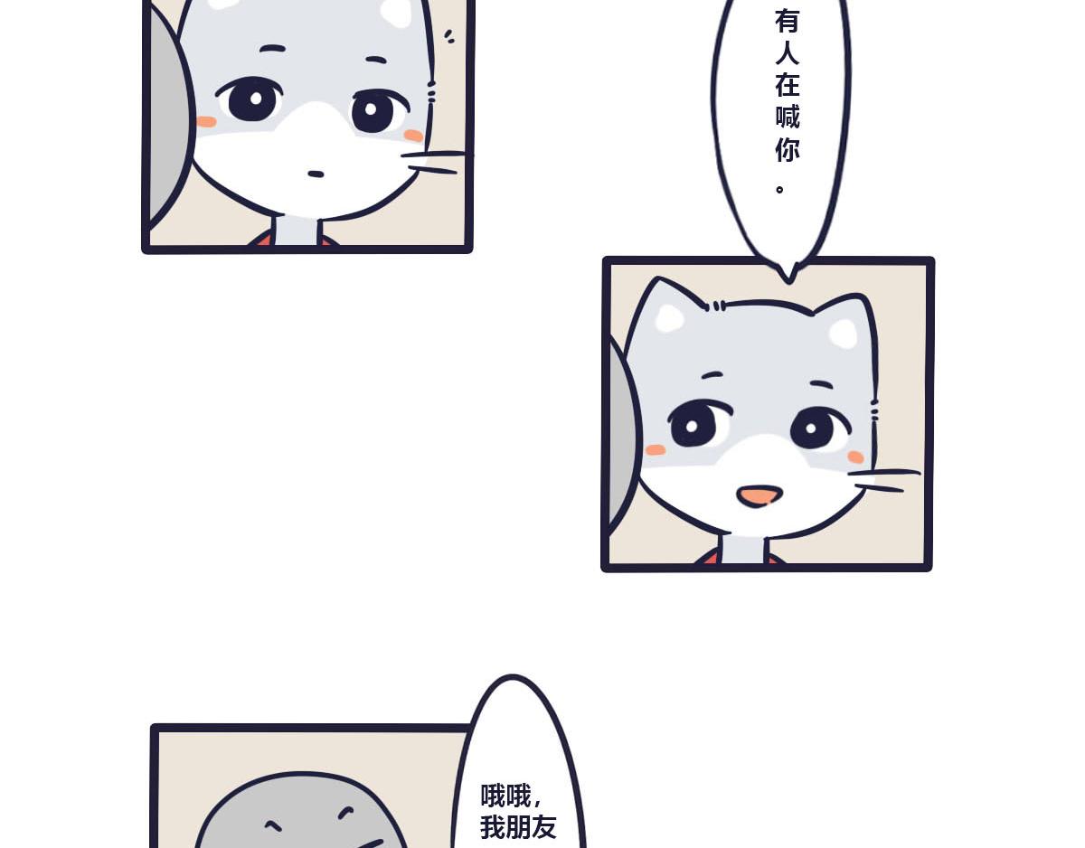 《喵叽喵叽》第二十话替你报仇十年不晚 第7页