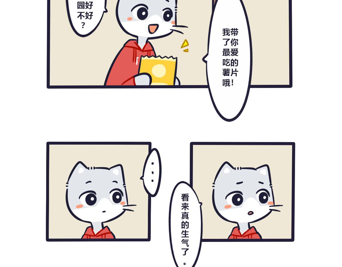 《喵叽喵叽》第二十四话生气后果很严重 第10页