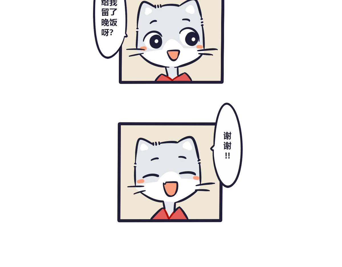 《喵叽喵叽》第二十四话生气后果很严重 第13页