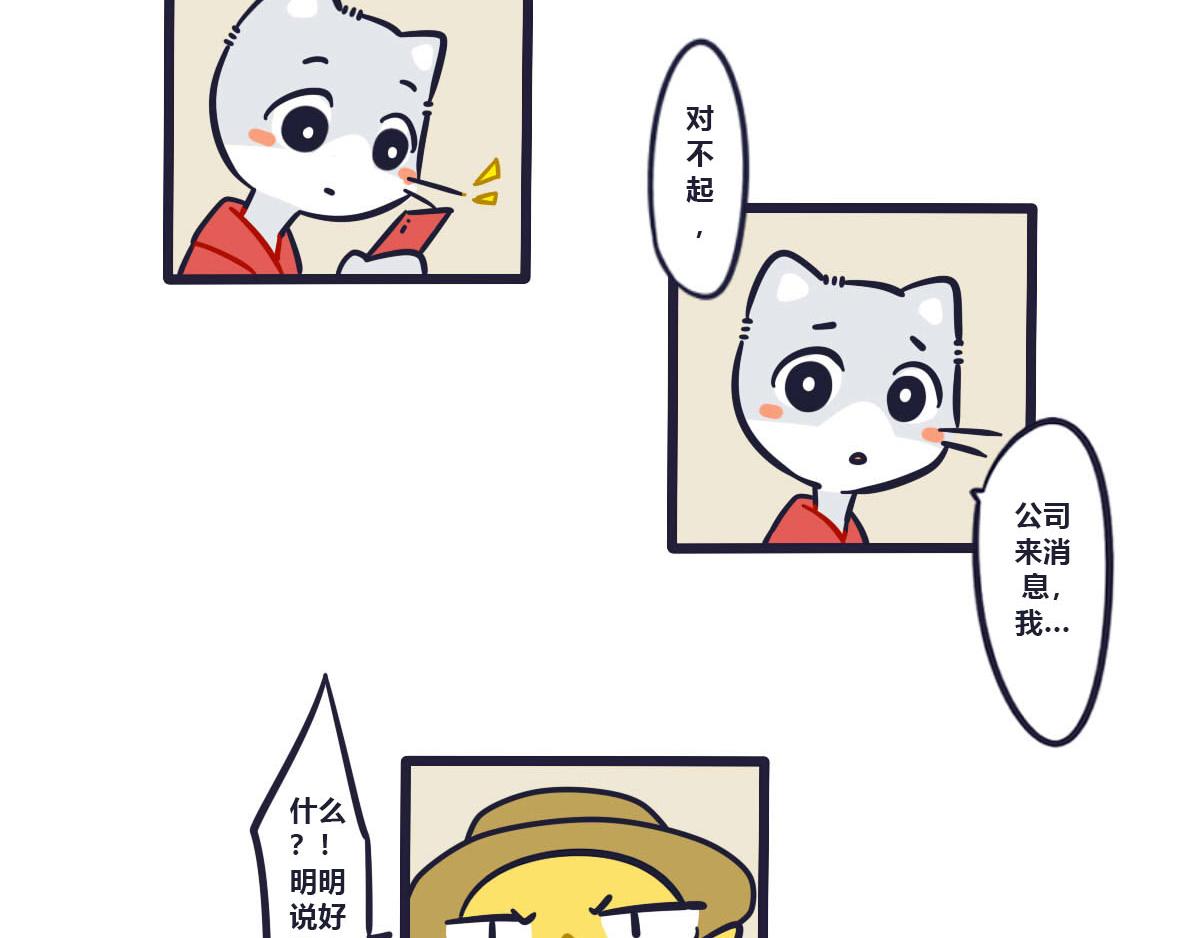 《喵叽喵叽》第二十四话生气后果很严重 第3页