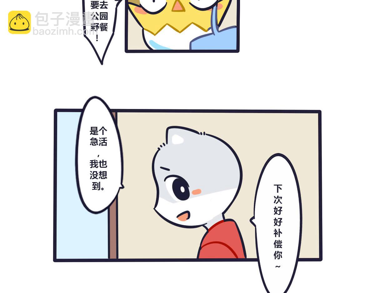 《喵叽喵叽》第二十四话生气后果很严重 第4页