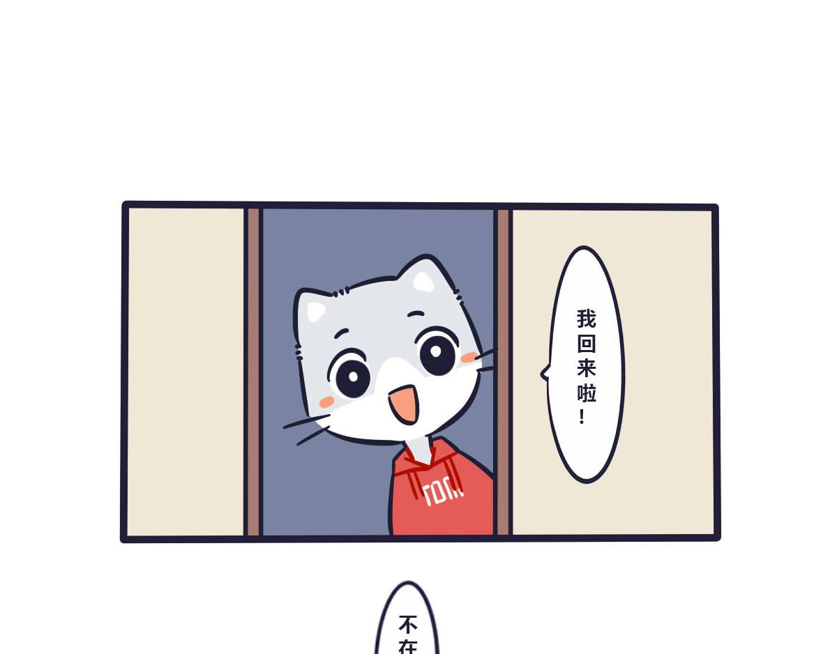 《喵叽喵叽》第二十四话生气后果很严重 第8页