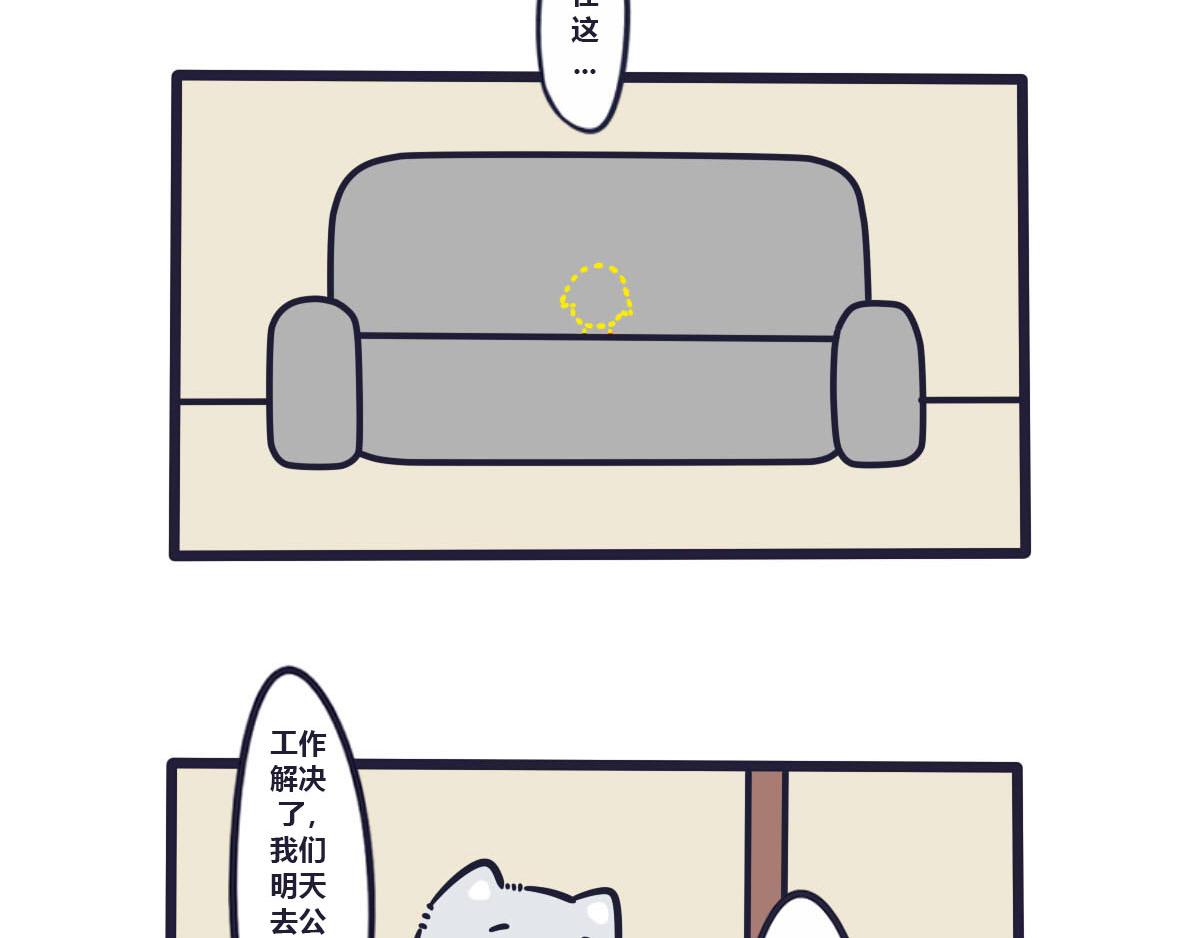 《喵叽喵叽》第二十四话生气后果很严重 第9页