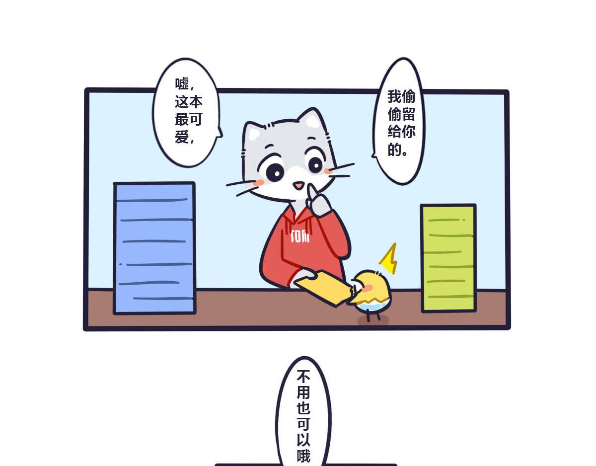 《喵叽喵叽》第二十一话把最可爱的留给你 第16页