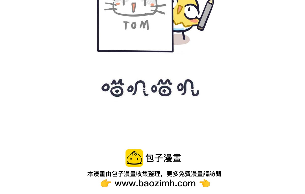 《喵叽喵叽》第二十一话把最可爱的留给你 第18页