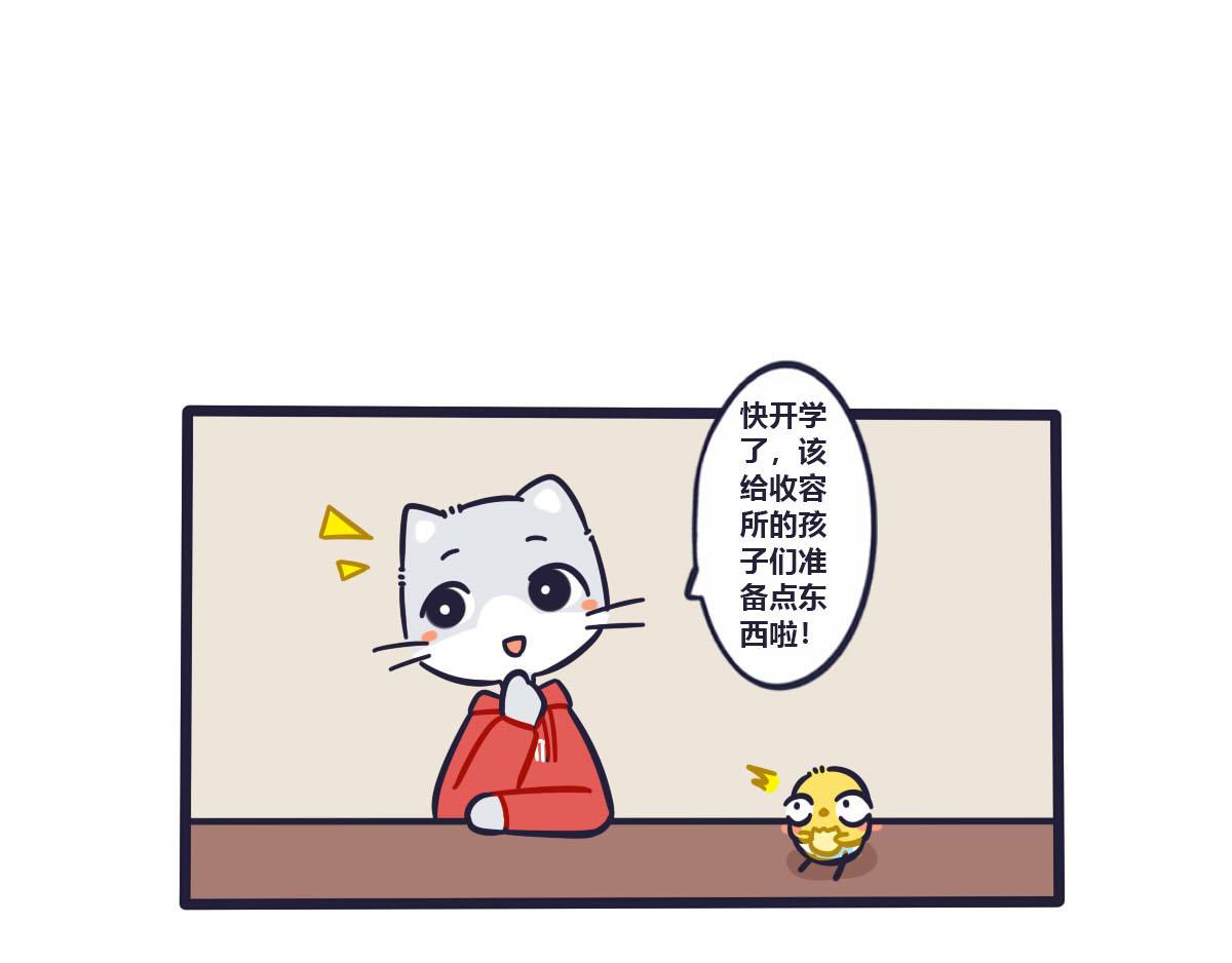 《喵叽喵叽》第二十一话把最可爱的留给你 第1页